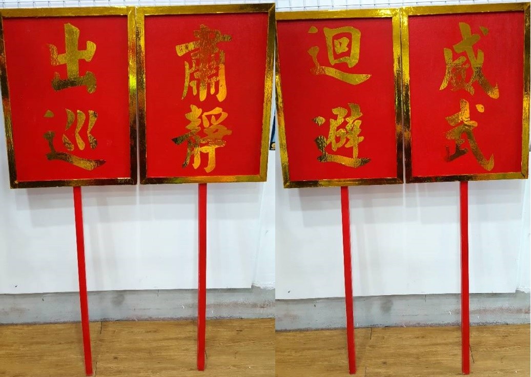長腳牌/執事牌